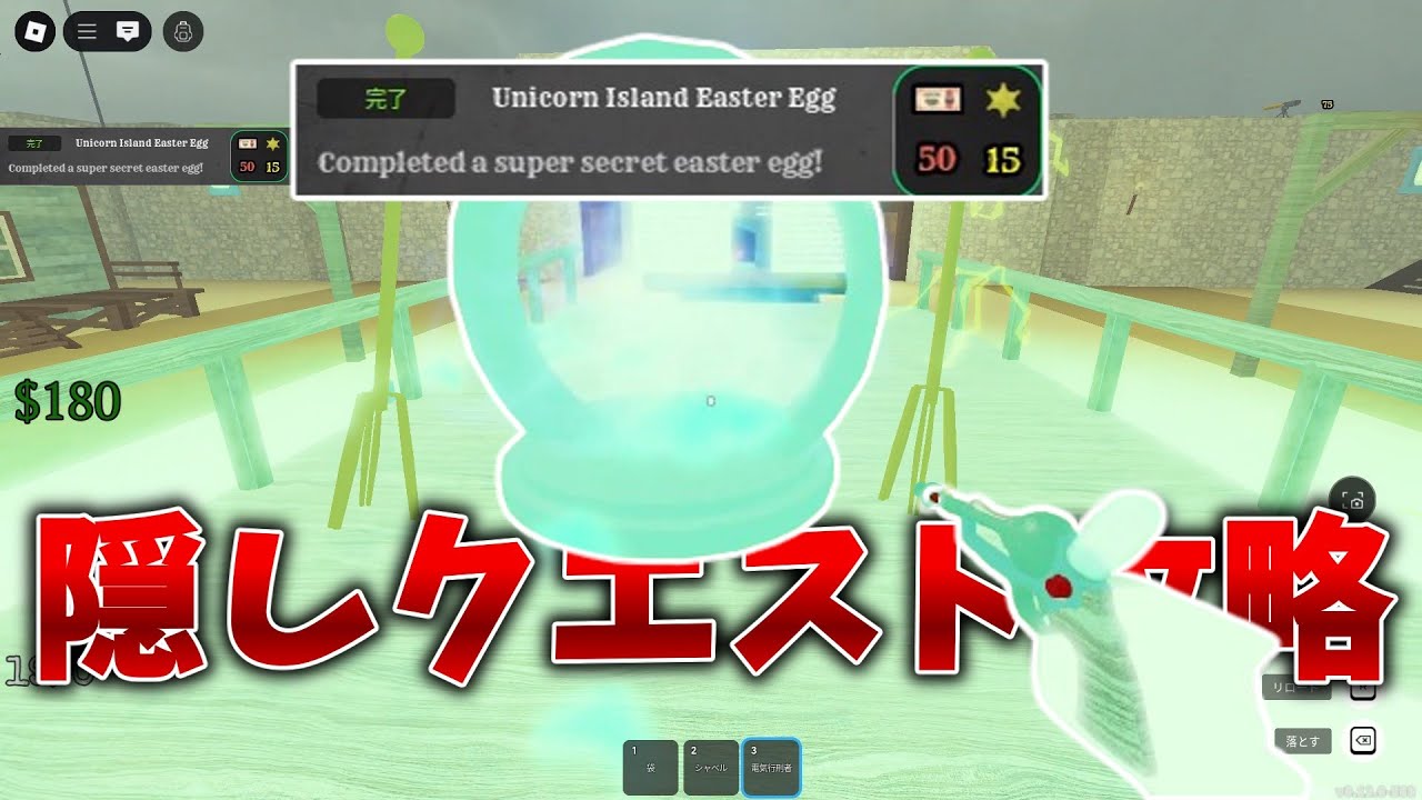 隠しクエスト、ユニコーンアイランドへの行き方解説！【デッドレール】