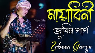 মায়াবিনি || Mayabini || Best of Zubeen Garg Bangla Song || জুবিন গার্গের সেরা বাংলা গান