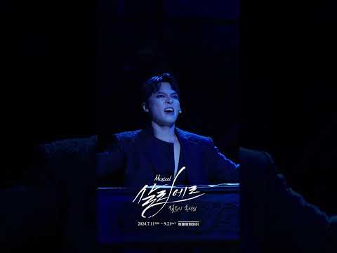 2024 뮤지컬 살리에르 | 넘버 하이라이트 - M13. 미친 음악