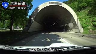【FDR-X3000】 FHD　国道121号線　大峠道路　米沢 ⇒ 喜多方 2019/5/26