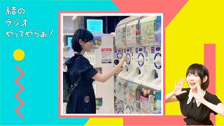 いま怒ってます！！→ネットで話題の理詰め妻/Tシャツが乾くまで/劇場版まどマギ【結ラジ #67】
