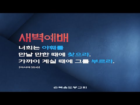 2020 0401 새벽예배