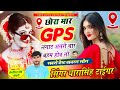 2263 आखातीज का सोंग 2025 छोरा मार GPS लगाद अतर�