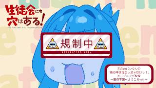 TVアニメ『生徒会にも穴はある！』ＯＰ映像～藤成学園へようこそver.～｜三月のパンタシア「風の中は走るっきゃないっ！」