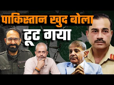 Raja Muneeb I Pakistan ने माना टूट गया है, Pak Army Game Over, Imran Khan का खेल फिर शुरू I Aadi