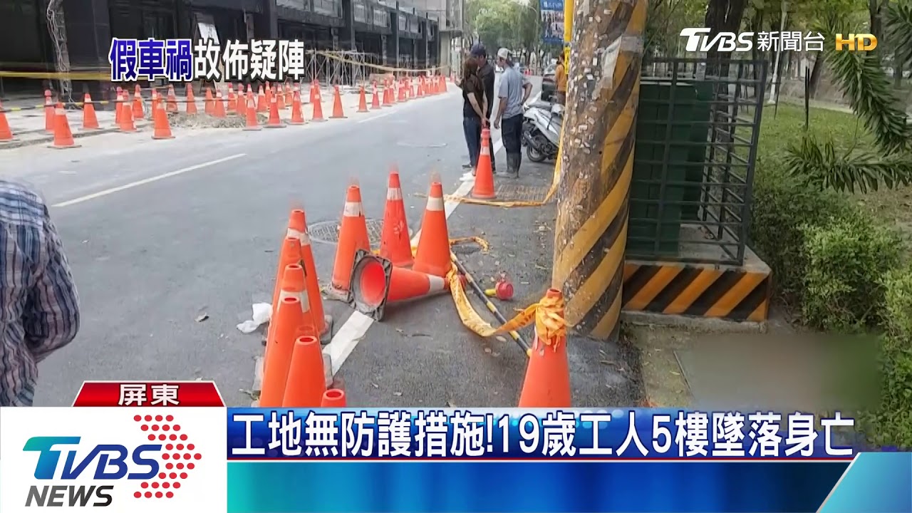 疑憂工安意外停工　工頭帶頭造假車禍