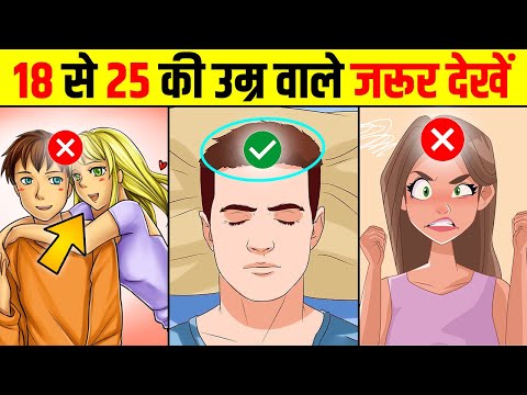 18 से 25 की उम्र वाले जरूर देखें | Things To Know in Your Early 20s