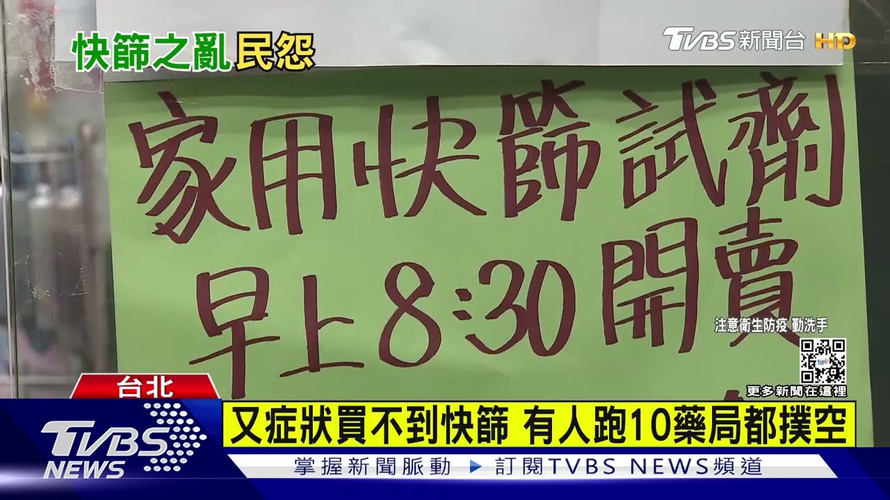 搶快篩「排隊超久」沒買到 民眾撲空怒了