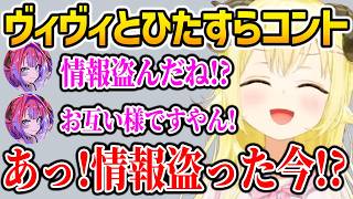 【ホロ金策サバイバル2】ヴィヴィとひたすらコントを繰り広げるわためｗ【ホロライブ】