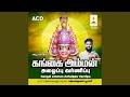 Gangai Amman Azhaippu