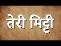 Lyrics तेरी मिट्टी केसरी Teri Mitti Kesari B Praak Akshay Kumar Parine