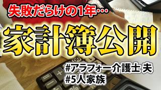 【年間家計簿公開】5人家族の1年を振り返ったら、思った以上に波が大きかった ｜高校生と中学生の教育費