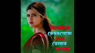Download lagu Dine dine kemon jeno hoyche tomar bebohar (feat. Forida Khatun) mp3 Download lagu Dine dine kemon jeno hoyche tomar bebohar (feat. Forida Khatun) mp3