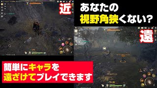 【TRAHA】あなたの視野角狭くない？快適プレイにしましょう！【トラハ】
