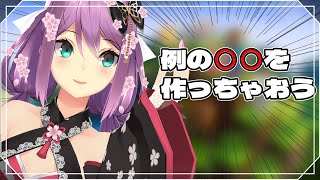【minecraft】ボチボチ○○制作後半戦！！【にじさんじ/桜凛月】