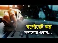 Proposal to reduce corporate tax Bangla Business News | Business Report 2022