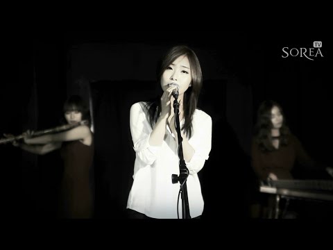 SOREA Band (소리아밴드) - ‘서쪽 하늘 (The Western Sky)’ [이승철] Cover