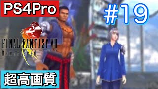 #19 FINALFANTASY Ⅷ Remasterd 【PS4Pro 超高画質】 ファイナルファンタジー８リマスター版  実況プレイ