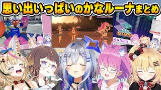 笑いありツッコミありGet Wildあり！楽しい思い出がいっぱいのかなルーナまとめ【天音かなた/姫森ルーナ/赤井はあと/Anya Melfissa/尾丸ポルカ/ホロライブ切り抜き】