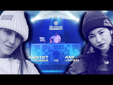 Kastet VS Ami | Groove E Session | B-Girls Edition | Final