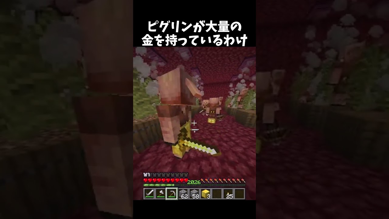 ピグリンの金の出どころ #shorts #マイクラ