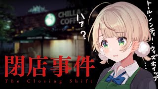 ~ start - 副業でカフェ店員始めました♡【閉店事件】