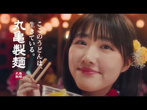 原菜乃華・はらなのか・丸亀シェイクうどんCM