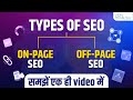 On-Page vs. Off-Page SEO: What’s the Difference? - Types of SEO