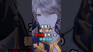 本気で樋口楓の切り絵を作った甲斐田晴 #にじさんじ #vtuber #甲斐田晴