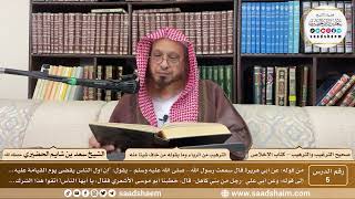 5 - الترغيب والترهيب - الترهيب من الرياء وما يقوله من خاف شيئا منه - الشيخ سعد الحضيري image