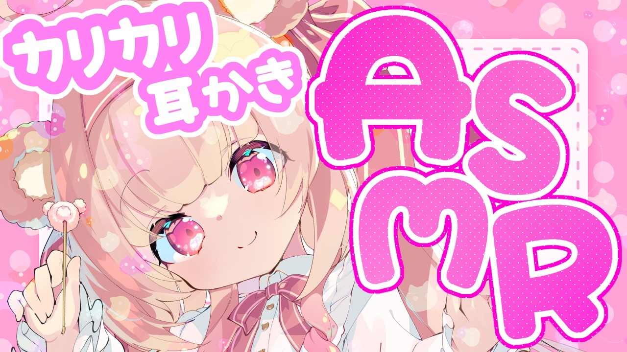 【甘々ASMR/黒3dio】カリカリ耳かき❤　＃くまくまたいむ【日色くま】