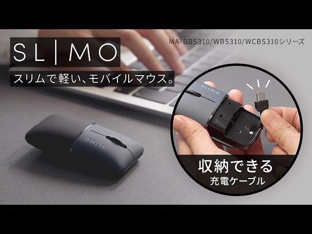 MA-WCBS310BK / 静音ワイヤレスブルーLEDマウス SLIMO （充電式・Type-C・ブラック）
