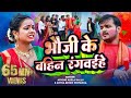 VIDEO Arvind Akela Kallu भौजी के बहिन रंगवइहे Antra Singh Viral Bh