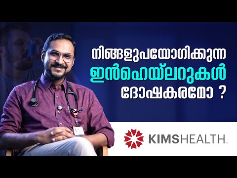 നിങ്ങളുപയോഗിക്കുന്ന ഇൻഹെയ്ലറുകൾ ദോഷകരമോ ? | Can using a steroid inhaler be harmful? | KIMSHEALTH