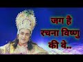 Vishnu Puran Doha 2 Bhakti Hindu Mahabharat Hindu