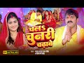 Video चल चुनरी चढ़ावे Pawan Singh Shivani Singh Chala Chunari Chadhawe Dev