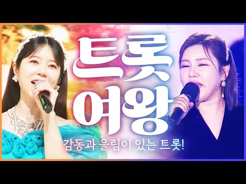 감동과 깊은 울림이 있는 클라쓰가 다른 트로트 가수 #송가인 #양지은