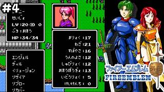 【生配信#4】初めてのファイアーエムブレムは外伝でした 最強軍団でサクッとクリア！