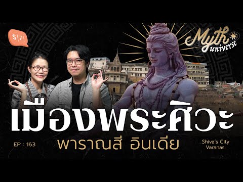 Varanasi, the city of Shiva, India | Myth Universe EP163