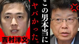 【北村晴男】脱法的行為の日本維新の会364人の国保逃れ について…比例代表のみの議員定数削減は自民党の独裁政治につながります…【身を切る改革 日本保守党 百田尚樹】