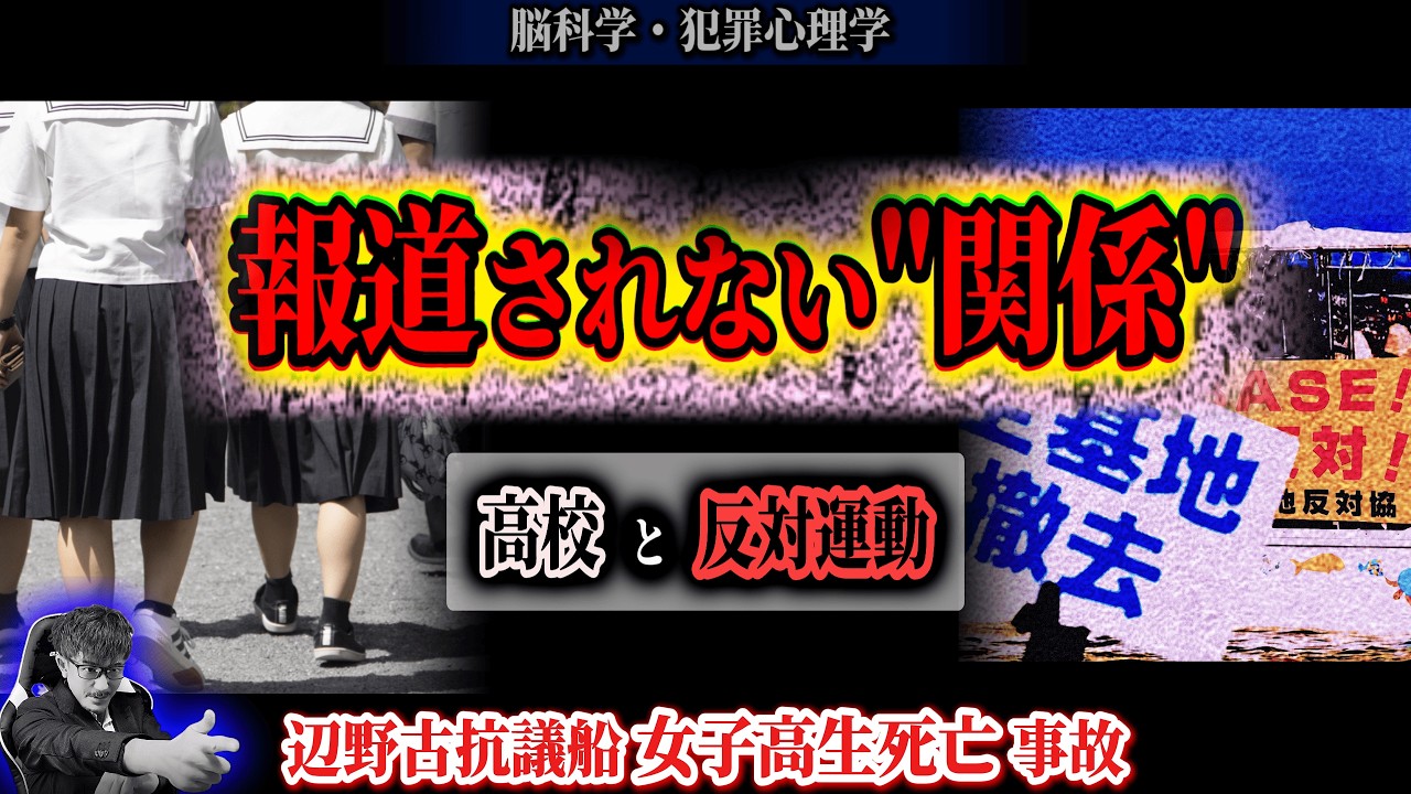 【偶然ではない？】同志社国際高校×辺野古基地抗議船…報道されない“接点”とは