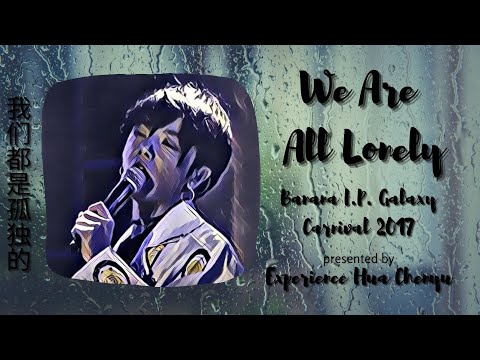 [ENG/CH/PY] Hua Chenyu 华晨宇 / We Are All Lonely 我们都是孤独的 / Banana I.P. Galaxy Carnival / 4/22/2017