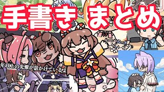【手描き】ホロライブ手書きまとめ【うずまき/Hololive/手書きアニメ】