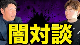 【イッキ見】元参政党の野沢たくまとダニエル社長のここだけの話｜総集編