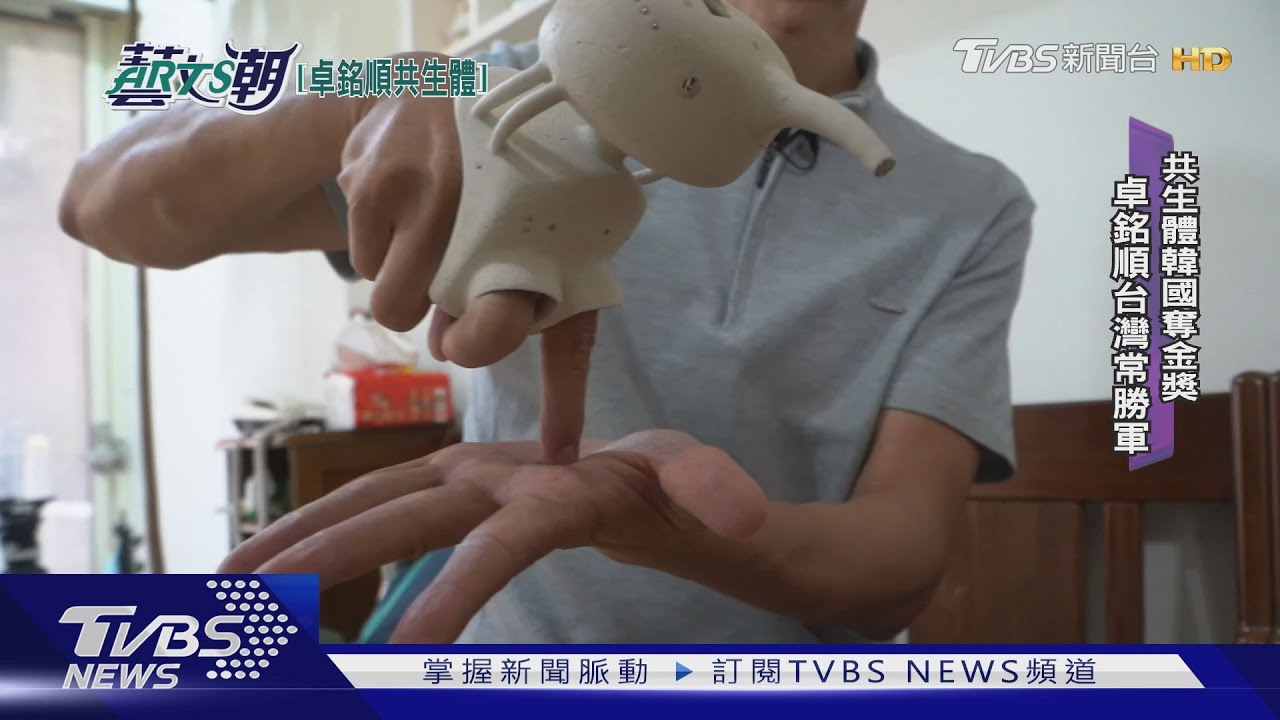 卓銘順陶瓷創意前衛!陶建築共肉身土器
