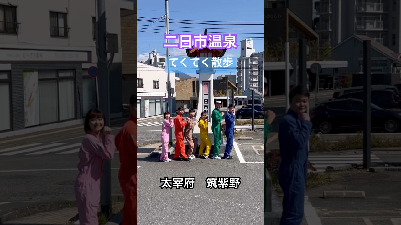 二日市温泉てくてく散歩  #太宰府市 #筑紫野市