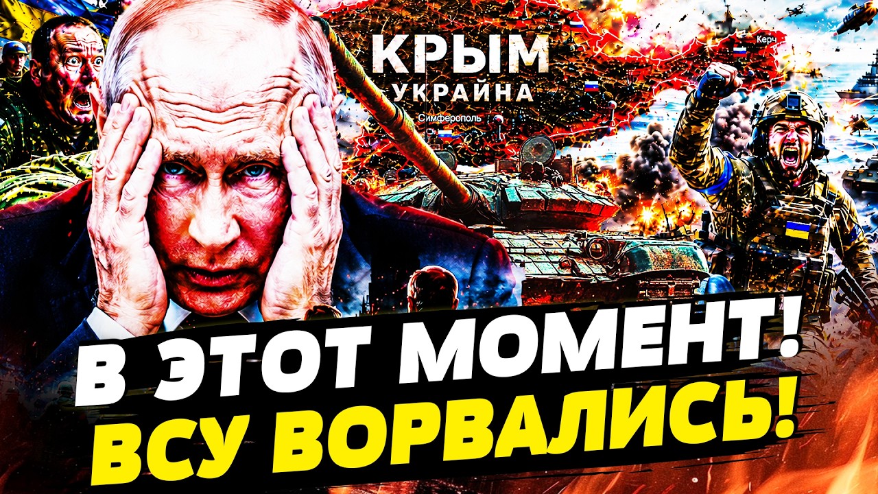 🧨СЕЙЧАС! ВСУ ОТРЕЗАЛИ КРЫМ! РЕШЕНИЕ ПО ДОНЕЦКУ: РУССКИХ ВЫНЕСЛИ! В КРЕМЛЕ ПА?