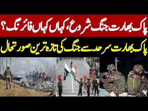Pak-India Cross border firing | Zamana News