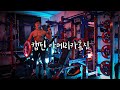 헬스장 아닙니다.. 홈짐 입니다..