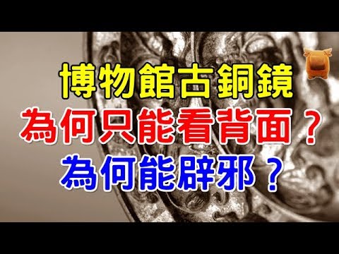 古銅鏡